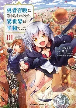 Cover of Yuusha Shoukan ni Makikomareta kedo, Isekai wa Heiwa deshita
