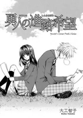 Cover of Yuuto no Shinro Kibou