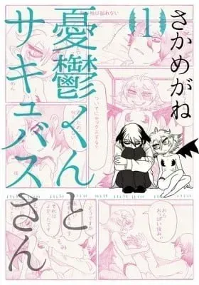 Cover of Yuuutsu to Succubus-san