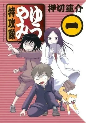 Cover of Yuuyami Tokkoutai