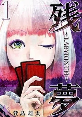 Cover of Zanmu - Labyrinth