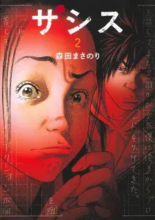 Cover of Zashisu
