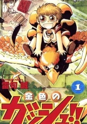 Cover of Zatch Bell!