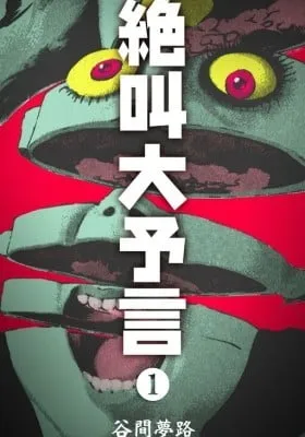 Cover of Zekkyou Daiyogen