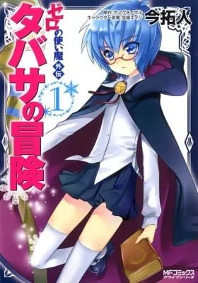 Cover of Zero no Tsukaima Gaiden Tabitha no Bouken
