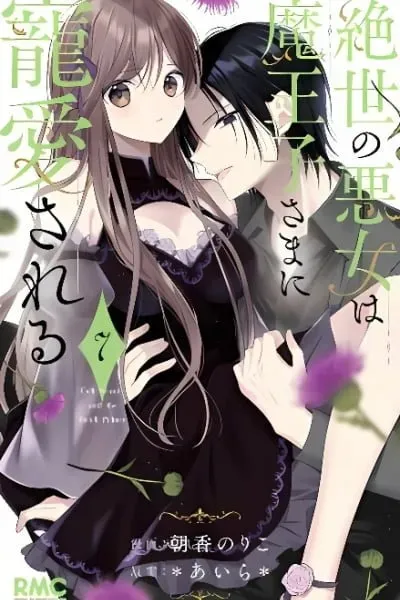 Cover of Zessei no Akujo wa Maouji-sama ni Chouaisareru