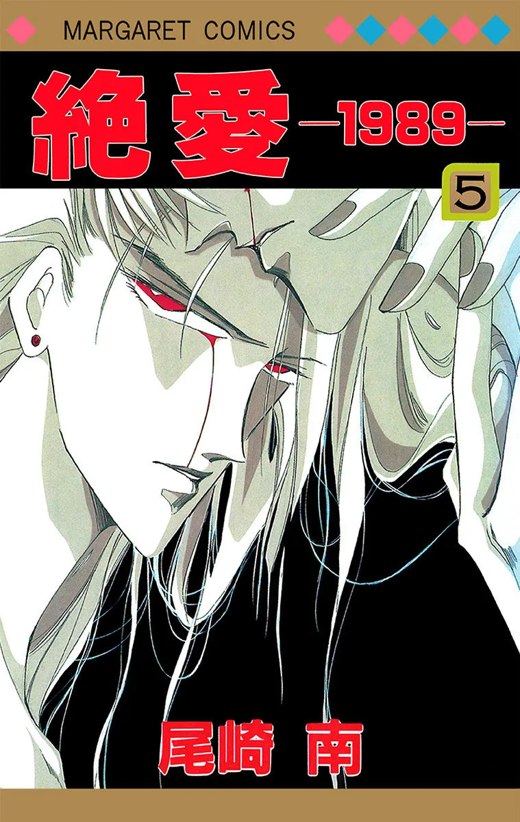 Cover of Zetsuai