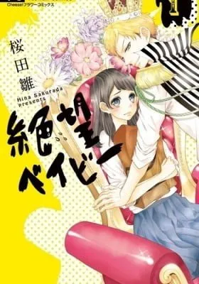 Cover of Zetsubou Baby