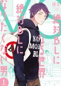 Cover of Zettai BL ni Naru Sekai vs. Zettai BL ni Naritakunai Otoko