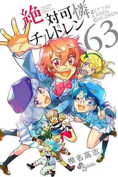 Cover of Zettai Karen Children