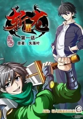 Cover of Zhan Long 2