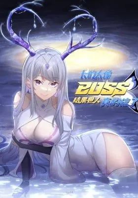 Cover of Zhang De Tai Xiang BOSS, Jieguo Shiren Zhen De Xinle