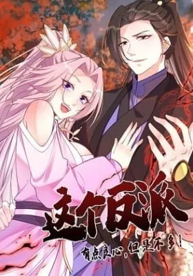 Cover of Zhege Fanpai Youdian Liangxin, Danshi Bu Duo!