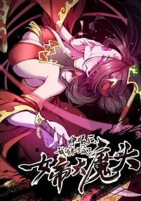Cover of Zheng Yan Hou, Wo De Dizi Chengle Nvdi Da Mo Tou?!