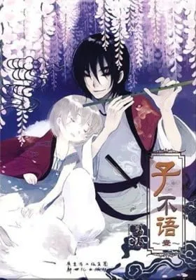 Cover of Zi Bu Yu