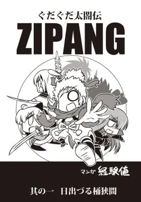 Cover of ZIPANG (Keikenchi)