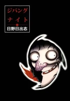 Cover of Zipangu Night