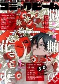 Cover of Zōfu no Hanataba