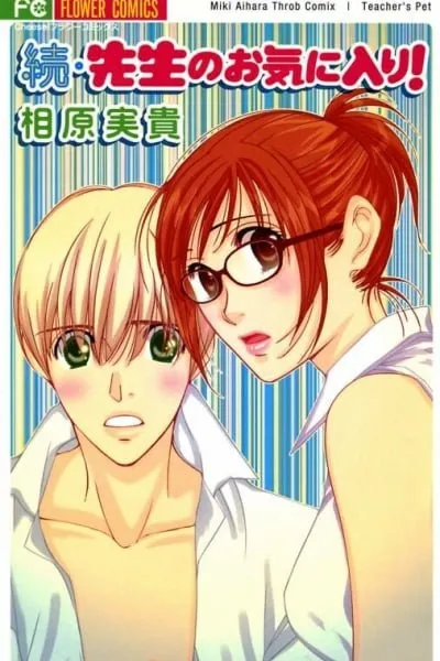 Cover of Zoku Sensei no Okiniiri!