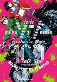 Cover of Zombie 100 ~Zombie ni Naru Made ni Shitai 100 no Koto~
