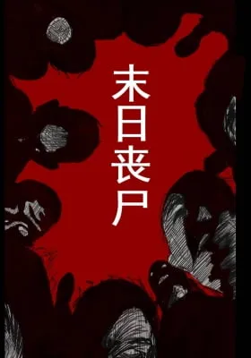 Cover of Zombie Apocalypse: Beta