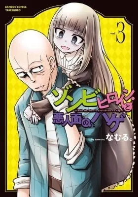 Cover of Zombie Heroine to Akuninzura no Hage