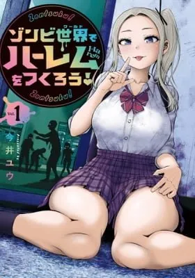 Cover of Zombie World de Harem wo Tsukurou!