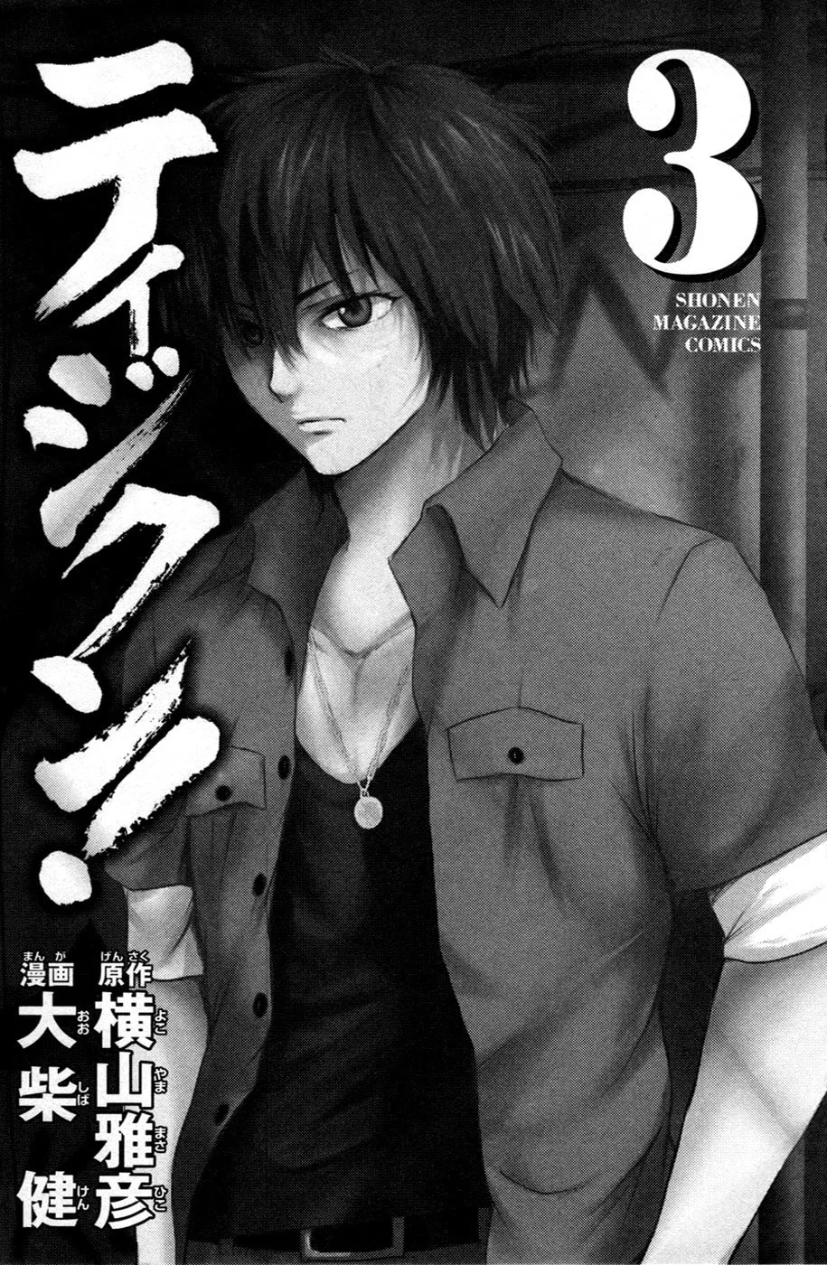 Tiji-kun! Chapter 15 page 2 - 