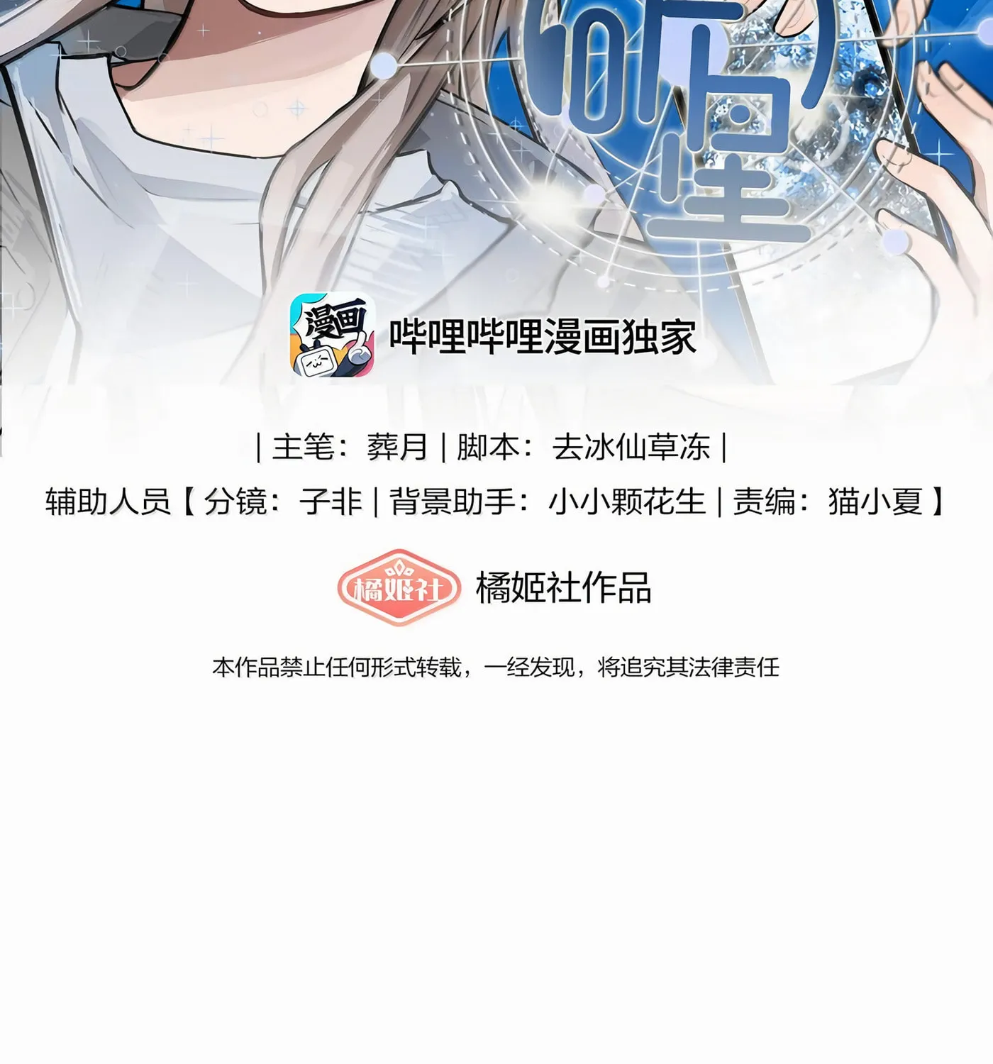 Ting Xing Chapter 51 page 2 - 