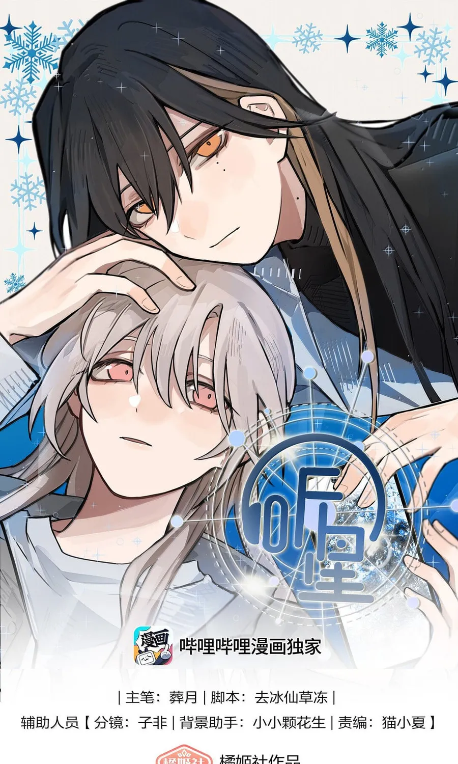 Ting Xing Chapter 52 page 1 - 