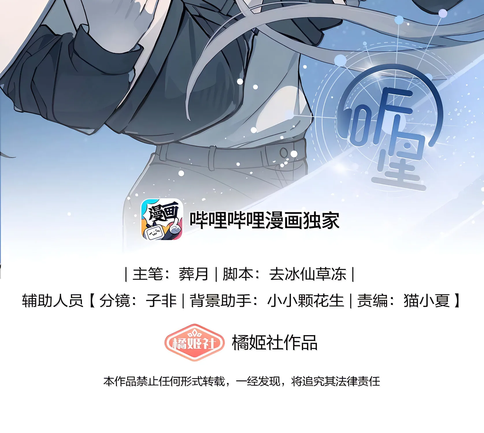 Ting Xing Chapter 67 page 3 - 