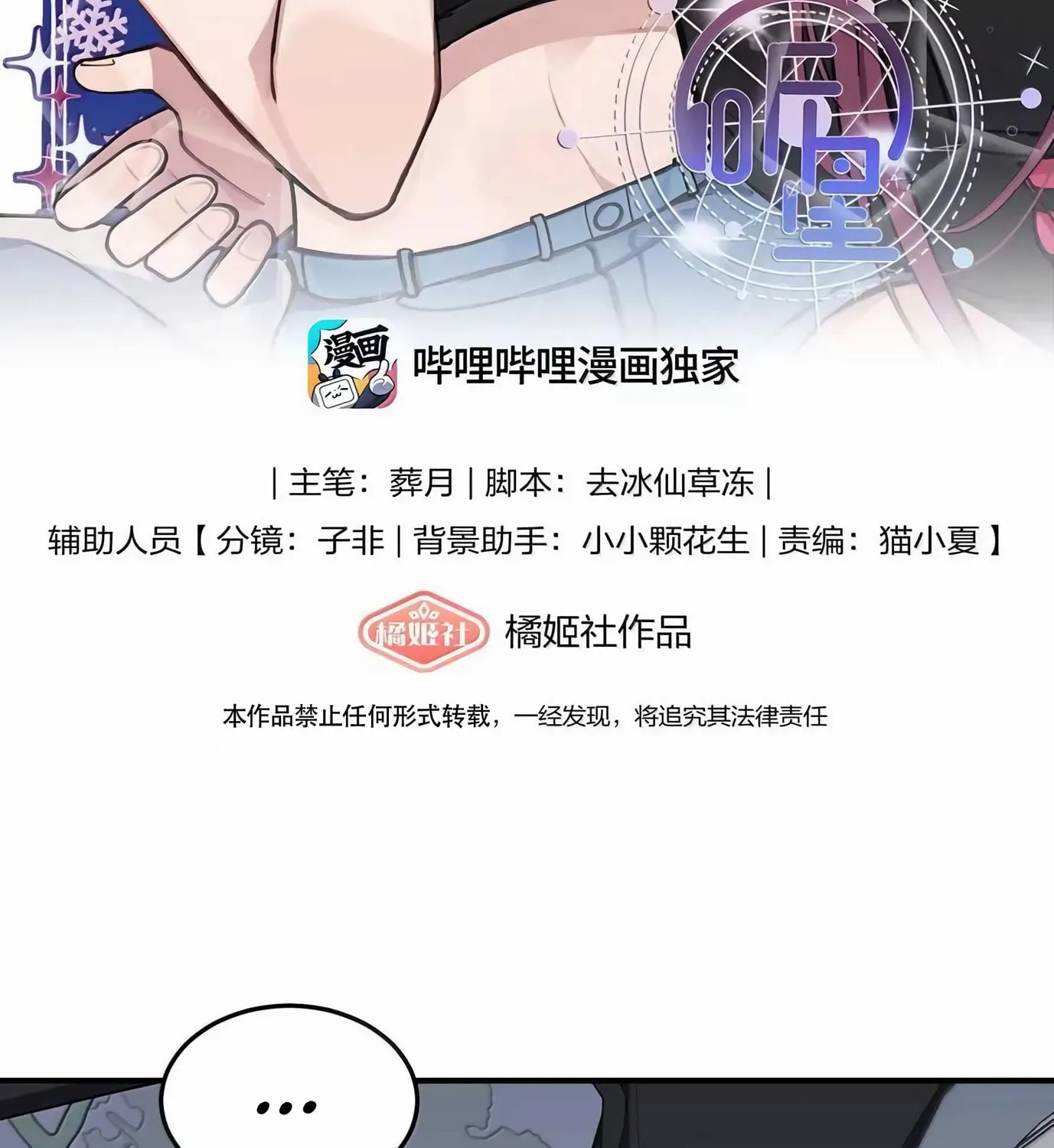 Ting Xing Chapter 80 page 3 - 