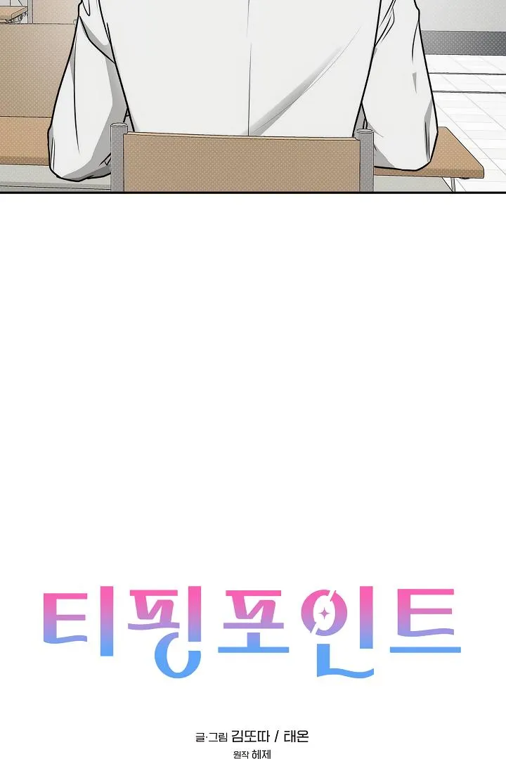 Tipping Point Chapter 15 page 32 - 
