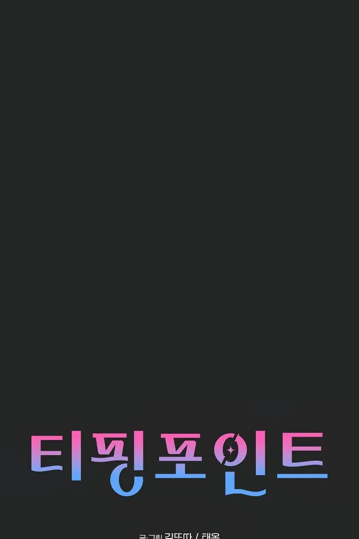 Tipping Point Chapter 6 page 3 - 