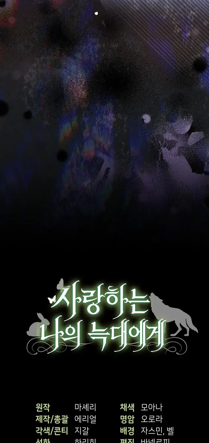 To My Beloved Wolf Chapter 1 page 99 - 