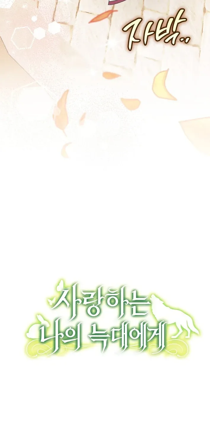To My Beloved Wolf Chapter 12 page 15 - 