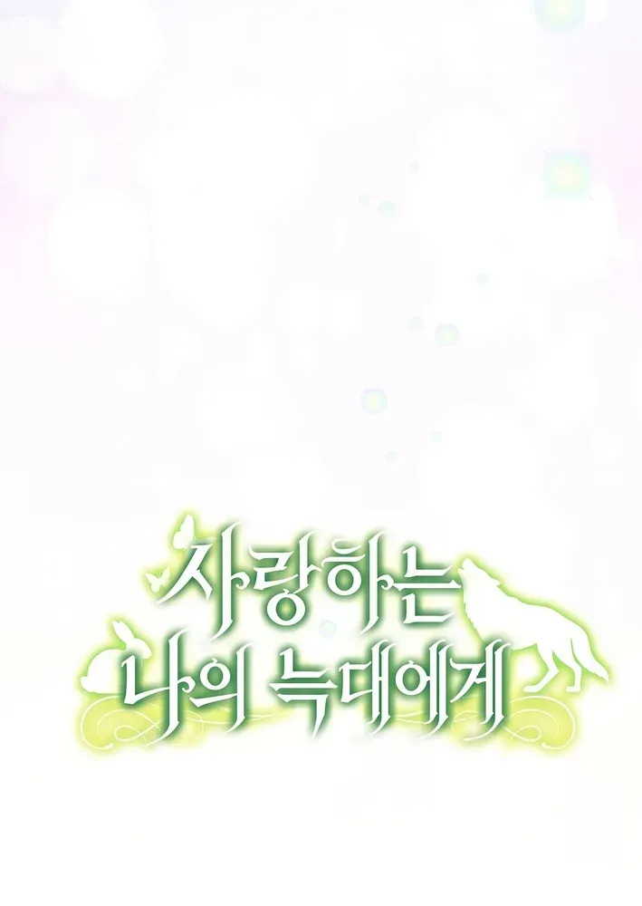 To My Beloved Wolf Chapter 13 page 28 - 
