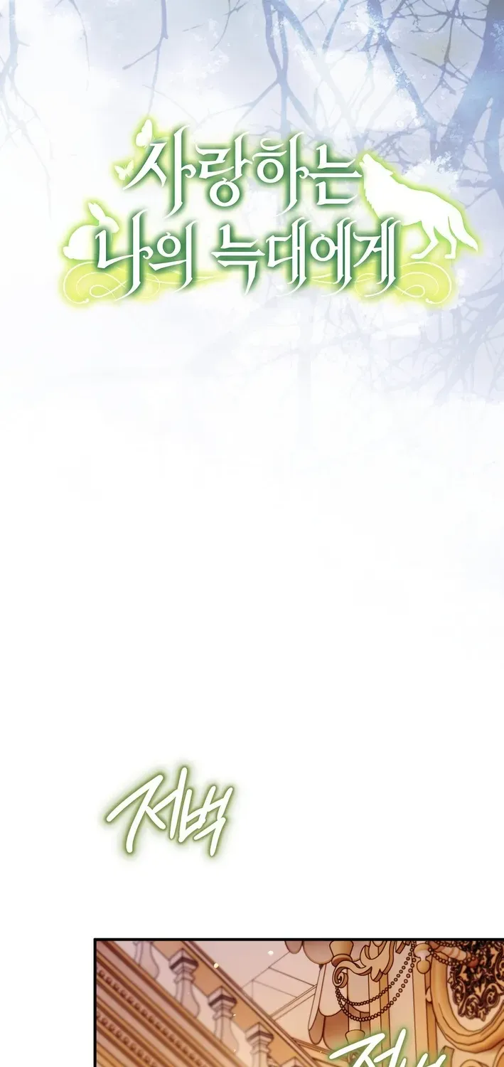 To My Beloved Wolf Chapter 14 page 23 - 