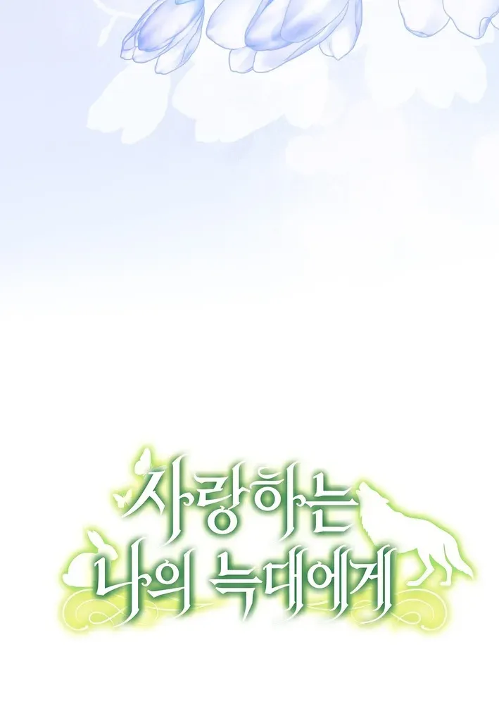 To My Beloved Wolf Chapter 17 page 91 - 