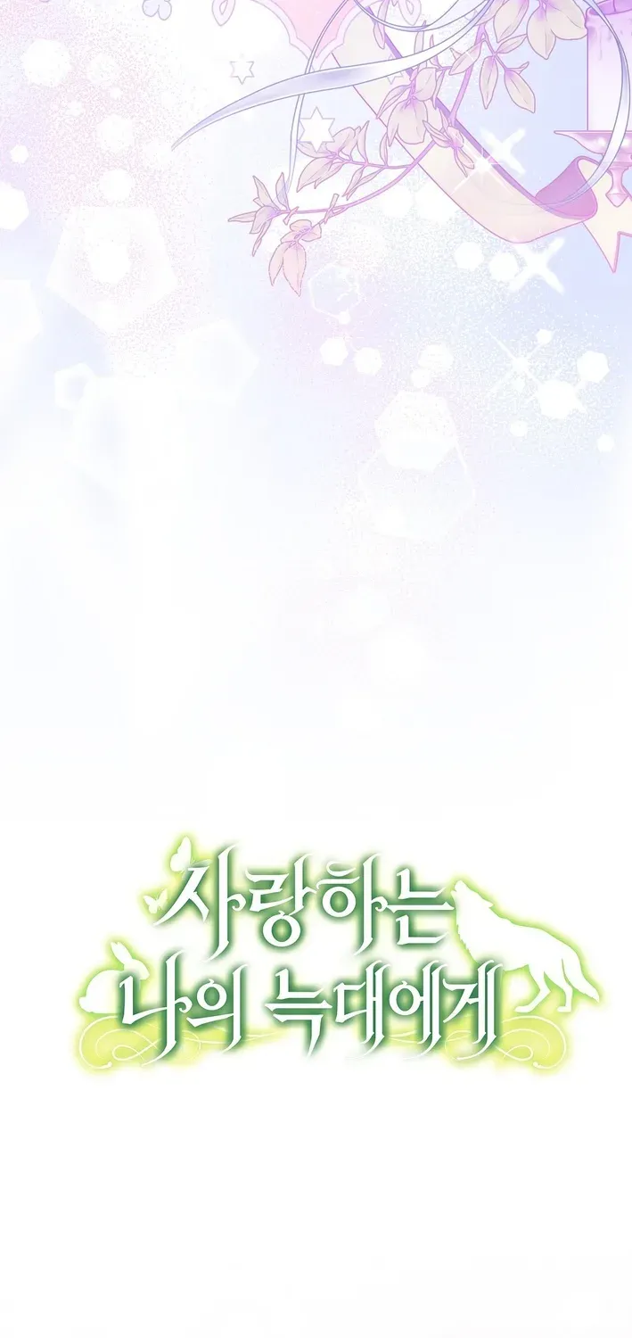 To My Beloved Wolf Chapter 19 page 19 - 