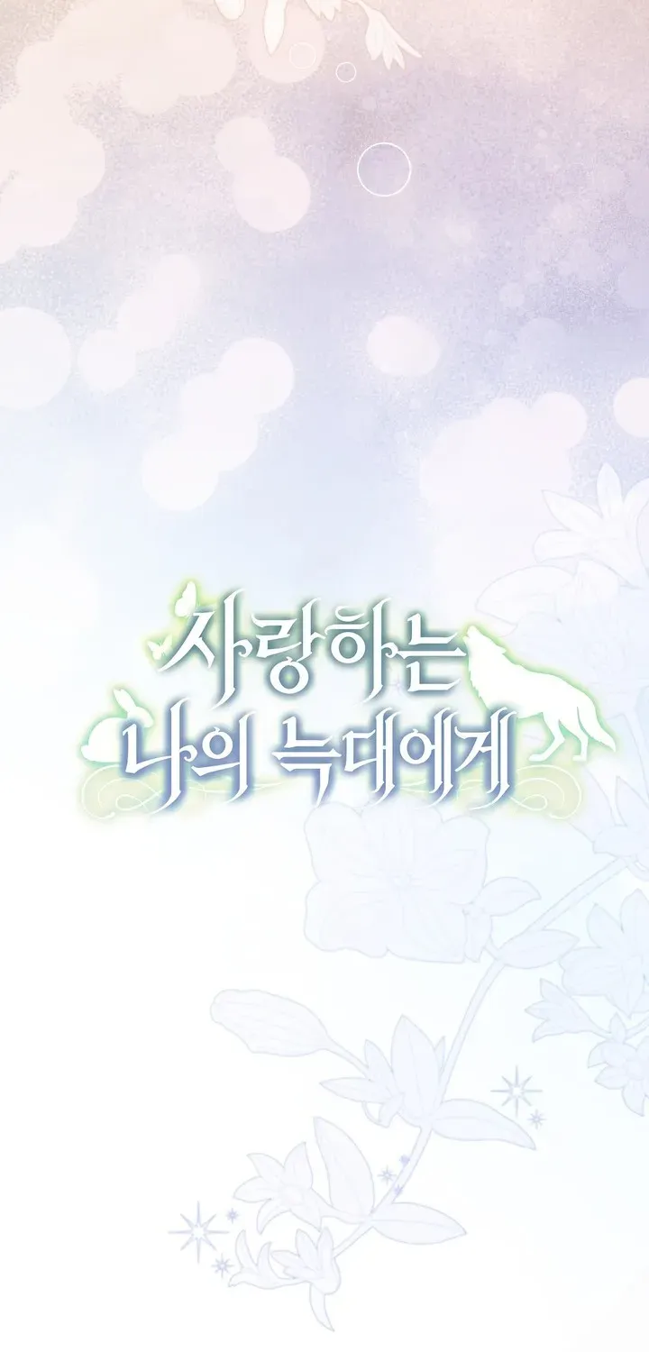 To My Beloved Wolf Chapter 21 page 24 - 