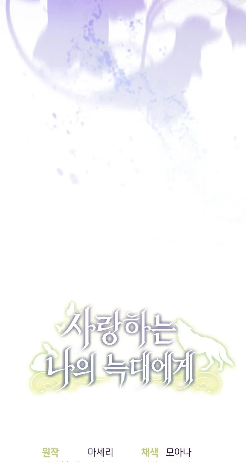 To My Beloved Wolf Chapter 22 page 121 - 