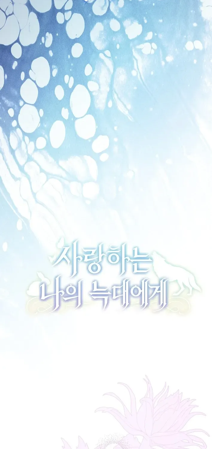 To My Beloved Wolf Chapter 23 page 23 - 