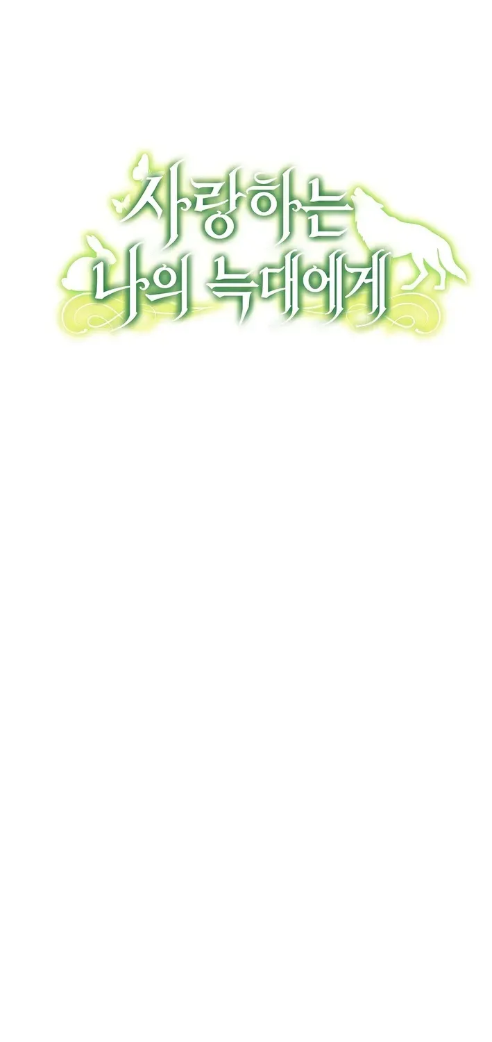 To My Beloved Wolf Chapter 7 page 5 - 