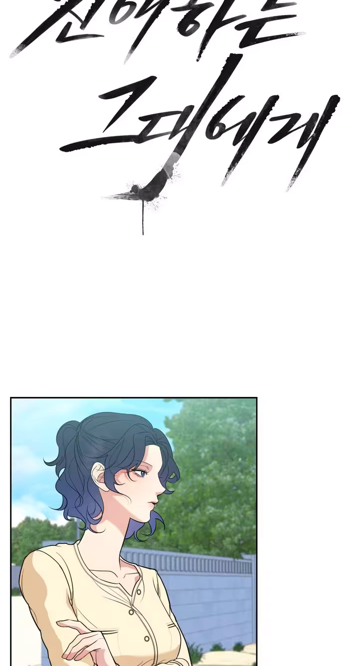 To My Beloved Chapter 45 page 7 - 