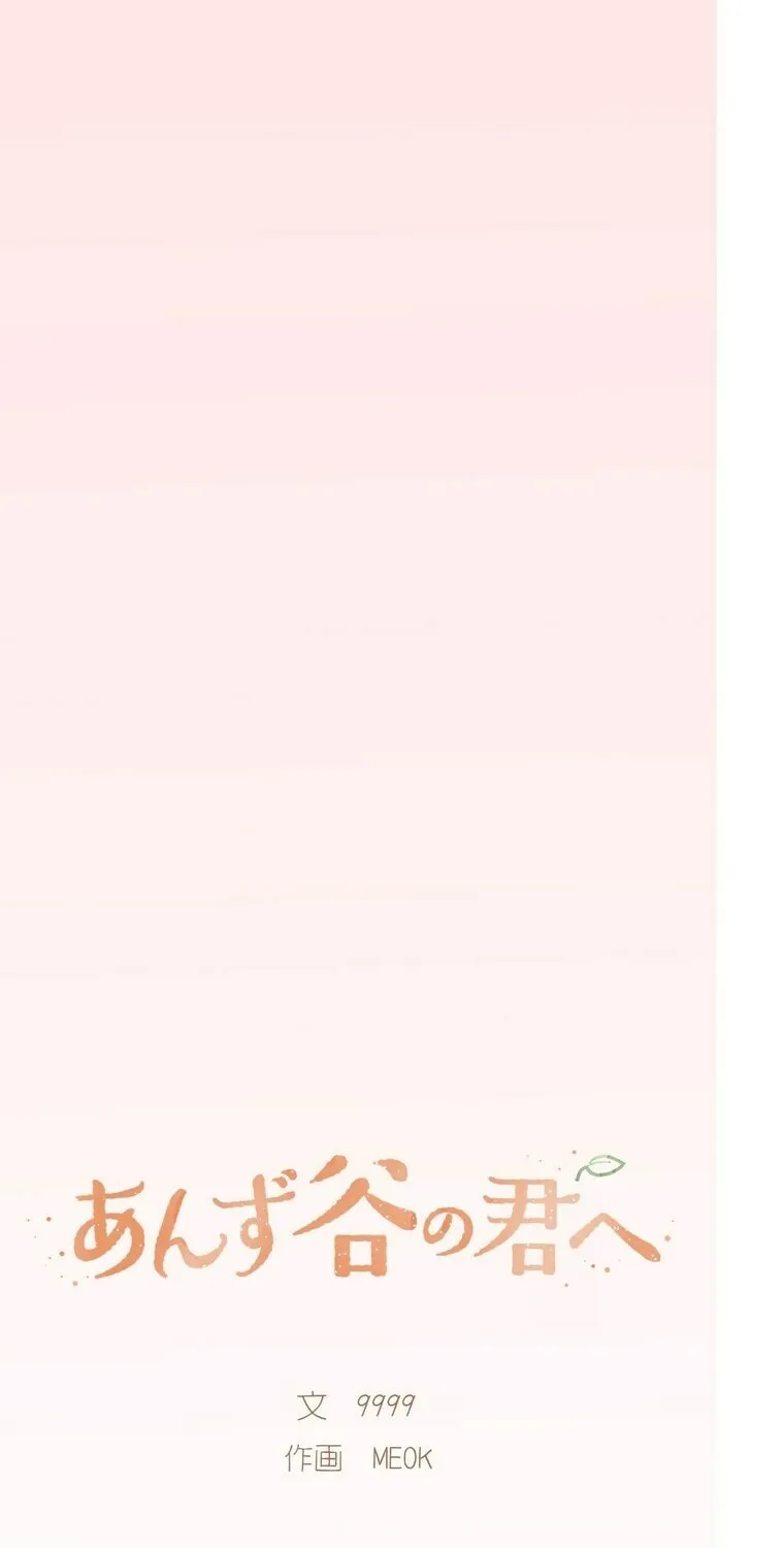 To You in Apricot Valley Chapter 3 page 81 - 