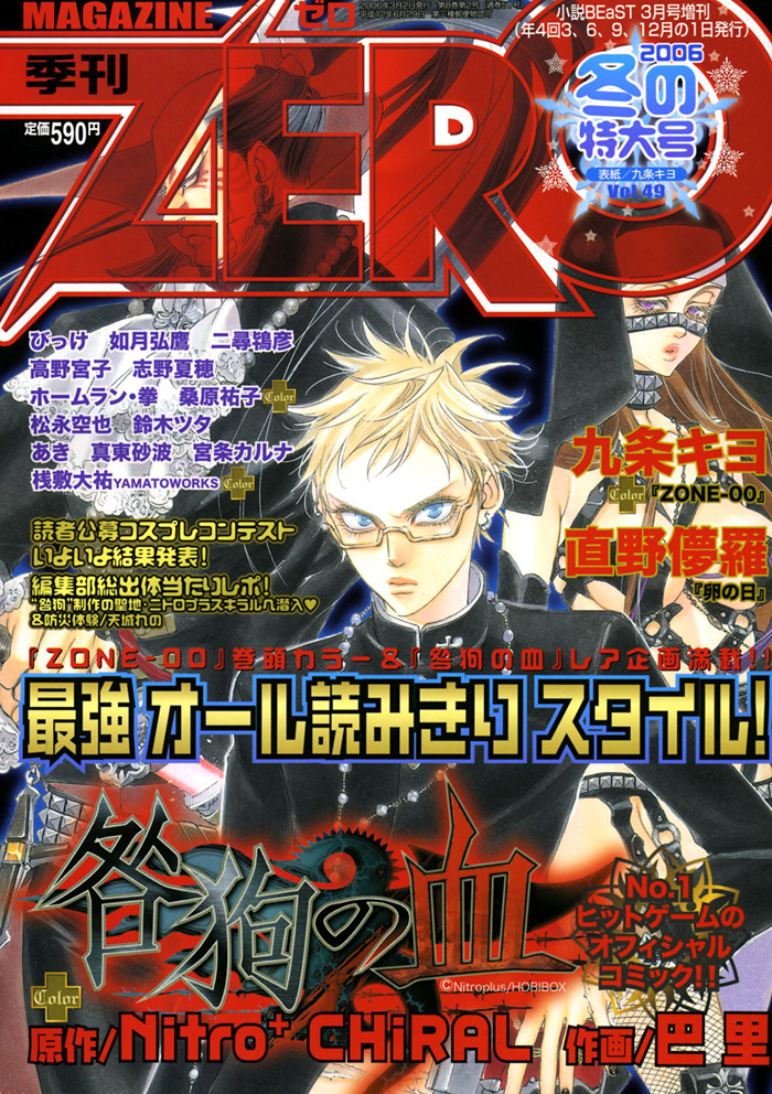 Togainu no Chi ~ Zero Chapter 2 page 1 - 