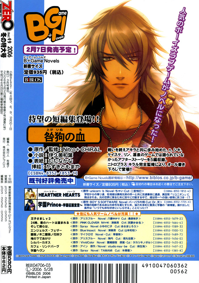 Togainu no Chi ~ Zero Chapter 2 page 2 - 