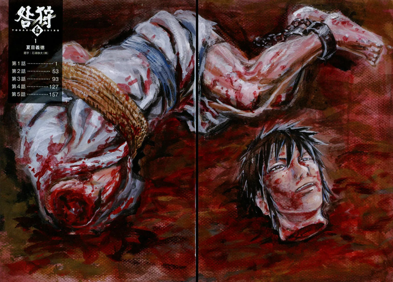 Togari Shiro Chapter 1 page 8 - 