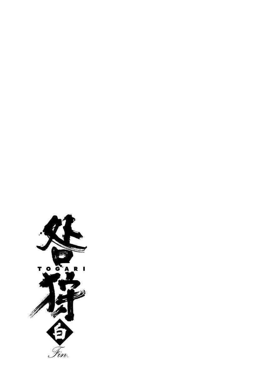 Togari Shiro Chapter 18 page 37 - 
